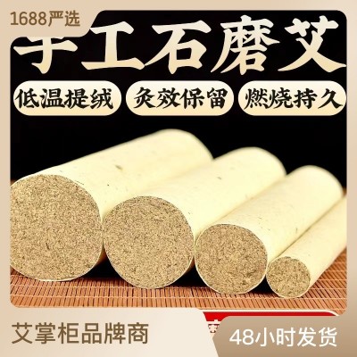 石磨艾条艾柱厂家三年陈纯艾叶艾草艾绒条家用石碾艾绒雷火 艾灸条图3