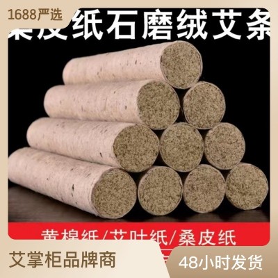 三年陈纯艾叶艾草3厘米家用石磨艾绒条 雷火艾灸条桑皮纸艾条批发