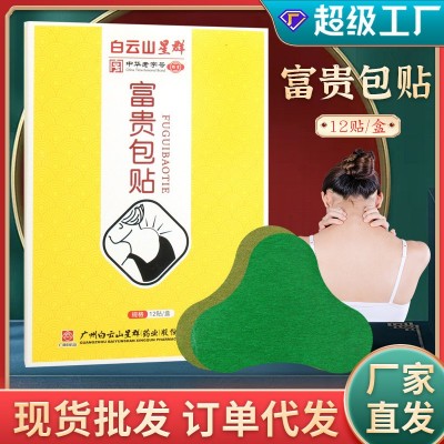 白云山星群艾草贴身体关节颈椎贴艾草肩颈颈椎贴富贵包贴