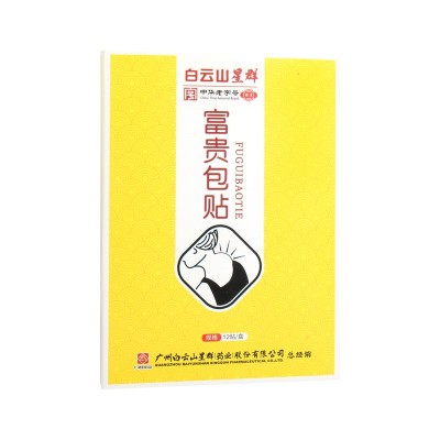白云山星群艾草贴身体关节颈椎贴艾草肩颈颈椎贴富贵包贴图5