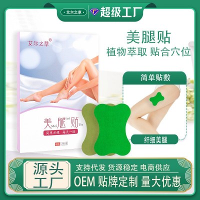 艾尔之草美腿贴 腿部关节贴 懒人纤姿艾草贴玉腿贴艾灸贴厂家直销
