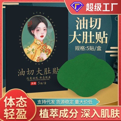 厂家源头批发家用艾草油切大肚贴纤姿肚脐贴温灸贴艾灸大肚贴
