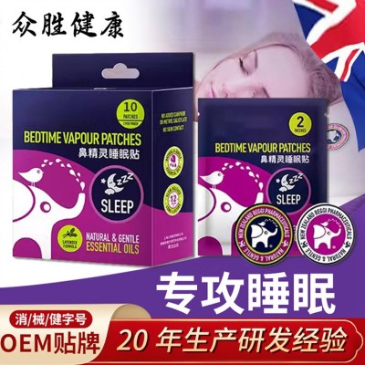 睡眠保健贴定制压力刺激穴位贴鼻精灵舒眠贴眠乐贴睡眠贴OEM贴牌