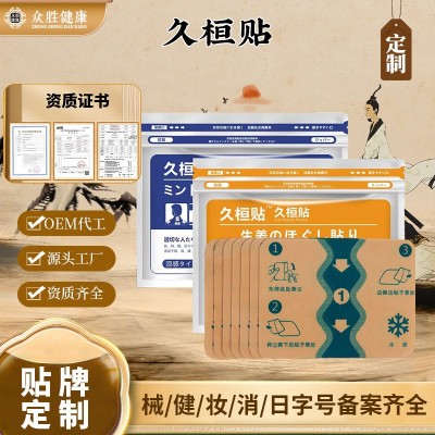 膏药贴定制日本颈椎贴止痛膏非久光贴膏药片贴剂代加工四面弹力布图3