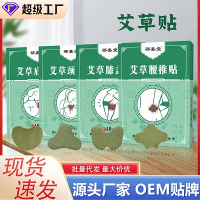 艾草贴厂家批发艾草颈椎贴腰椎贴肩周贴膝盖贴关节贴艾灸贴温灸贴图2