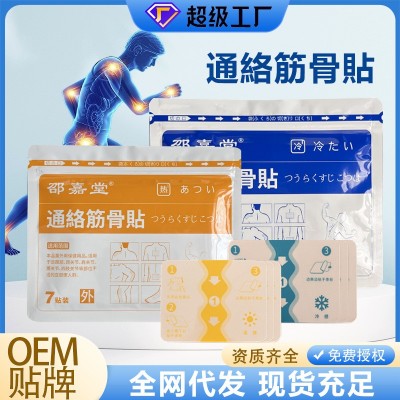 非日本久光贴膏药贴厂家批发四面弹力布颈椎贴关节冷敷贴膏药正品图2