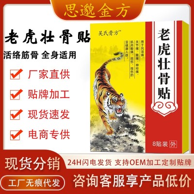 厂家直销老虎壮骨贴颈肩腰腿膝盖疼麝香壮骨膏药贴跑江湖自发热贴图3