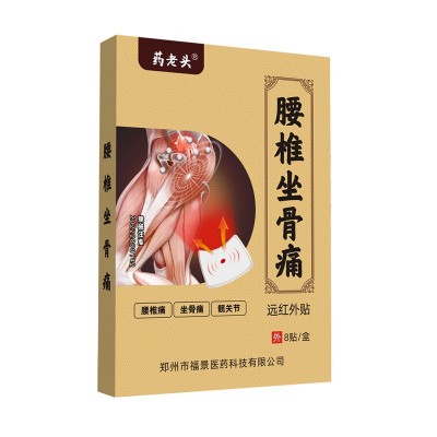 腰椎贴腰疼腰肌劳损腰间盘凸出坐骨神经屁股疼腿麻肩周疼痛膏药贴图5