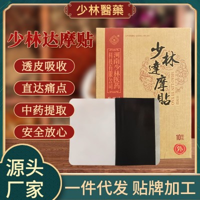 膏药贴厂家批发少林达摩贴颈肩腰腿疼保健贴自发热足跟痛黑膏药贴