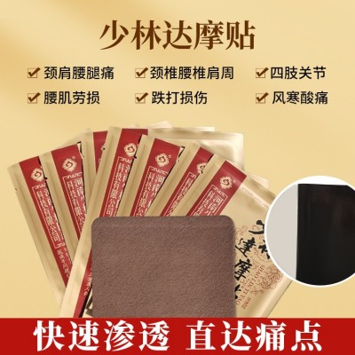 膏药贴厂家批发少林达摩贴颈肩腰腿疼保健贴自发热足跟痛黑膏药贴图3