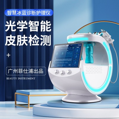 智慧冰蓝皮肤检测综合管理仪智能人脸识别氢氧离子导入清洁护理仪