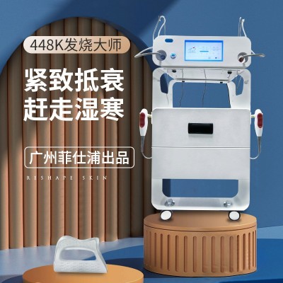 深层发热筋膜塑形仪448K发烧大师温控仪脸部收紧做全身脂肪雕刻仪