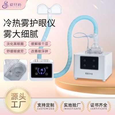 新品 冷热喷雾蒸汽护眼仪专用热敷润眼仪干眼雾化护眼仪厂 家批发