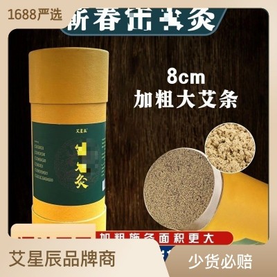 雷火灸带纸筒加粗蕲春大艾条纯艾绒蕲艾叶艾灸条艾灸馆家用 大炮灸图2