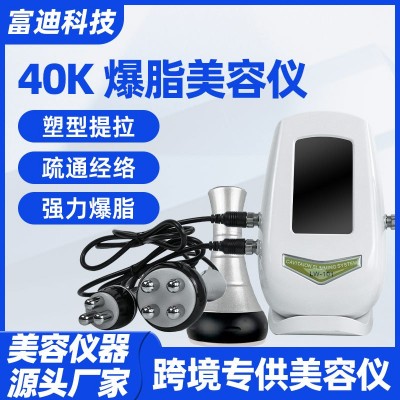 40k爆脂仪外贸版减肥仪 三合一超声波爆脂机器材跨境美容仪器