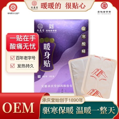 暖身贴 暖宝宝宫暖贴自发热暖宝贴 暖颈贴颈椎腰部发热贴批发