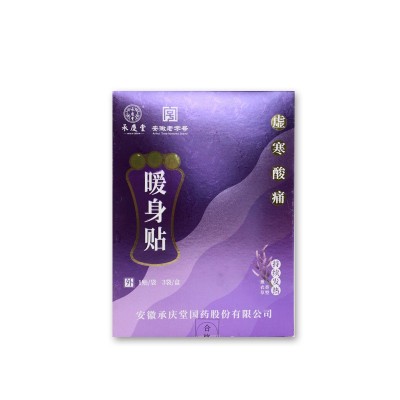 暖身贴 暖宝宝宫暖贴自发热暖宝贴 暖颈贴颈椎腰部发热贴批发图5