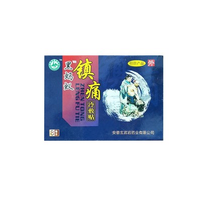 黑蚂蚁镇痛贴 玄武岩冷敷贴8贴装会销产品膏药贴厂家OEM代加 批发图5
