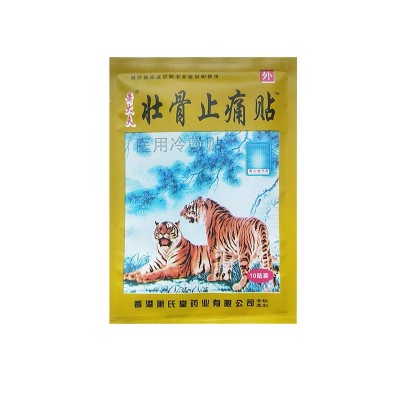 萧大夫壮骨止痛贴老虎膏 冷敷贴关节肩周膏药 源头厂家批发直销图5