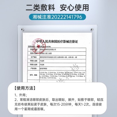 医用护眼贴冷敷贴 水凝胶无菌眼贴 眼部湿润舒缓 oem贴牌定制厂家图2