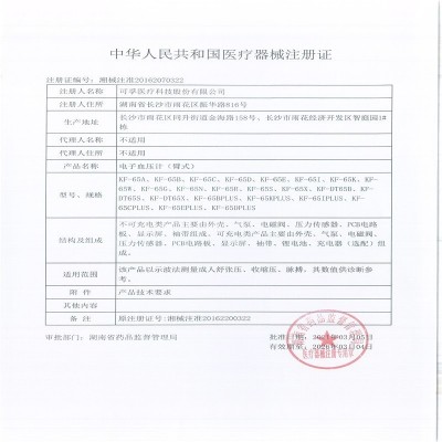 可孚电子血压计 上臂式血压仪测量仪家用播报血压计65B充电测压仪图4