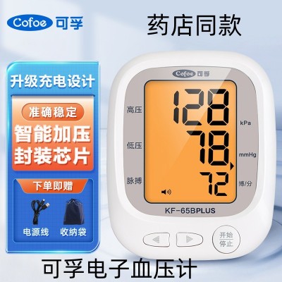 可孚电子血压计 上臂式血压仪测量仪家用播报血压计65B充电测压仪图3