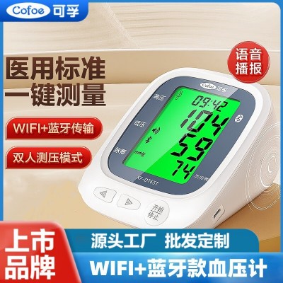 可孚医用蓝牙电子血压计 家用血压器 心率测量血压计上臂式血压计图3