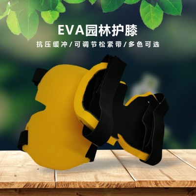 eva园林护膝 膝盖安全防滑护具运动护膝垫园艺修剪贴地瓷砖垫子图1