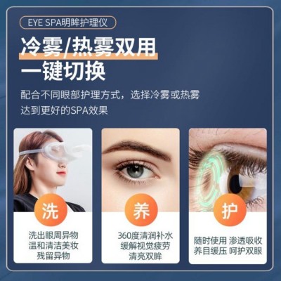 眼部雾化仪眼部SPA雾化仪3.0全新升级冷热润眼黑眼圈缓解眼睛疲劳图3
