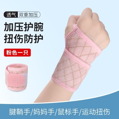 护腕男扭伤护手腕套腱鞘护套健身腕带篮球固定器女款男士专用薄款图5