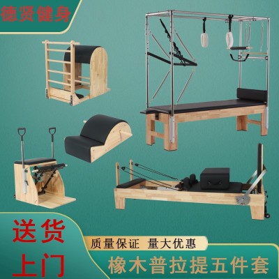 普拉提五件套凯迪拉克床 核心床 稳踏椅 梯筒 矫正器 瑜伽普拉提
