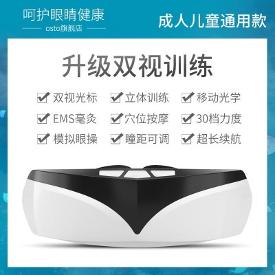 贝茨护眼仪眼部按摩器儿童学生散光弱视近视训练仪眼保仪厂家批发图3