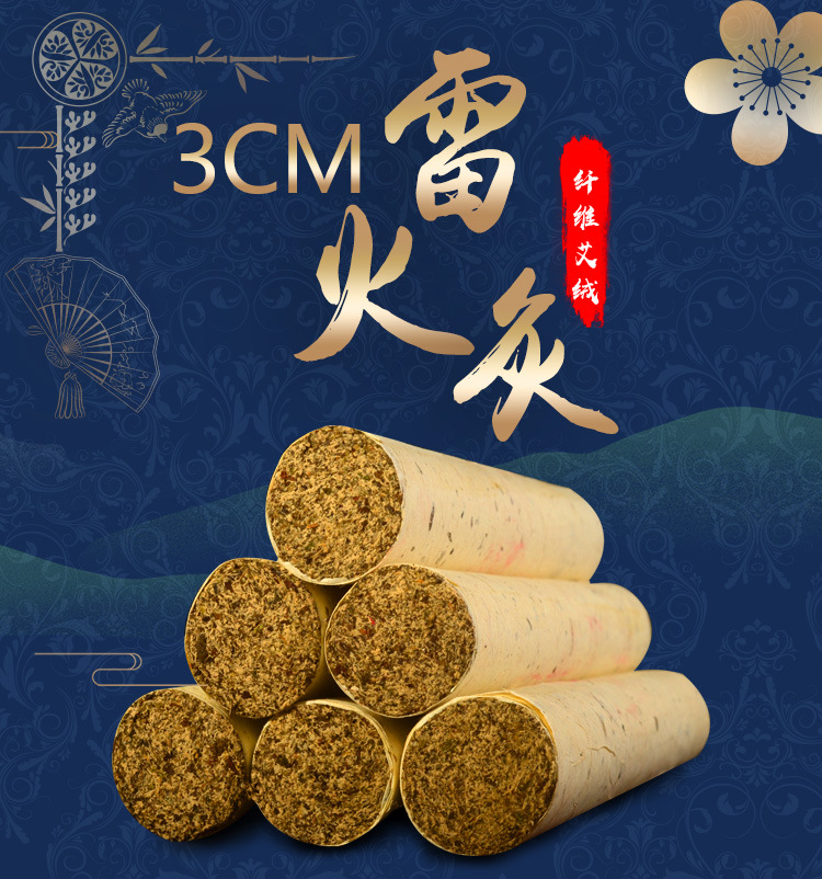 3CM雷火灸_01