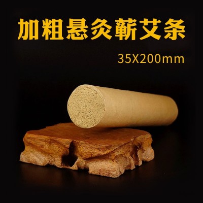 湖北蕲春35mm加粗悬灸蕲艾条 家用手工悬灸艾灸 条馆用粗艾绒条图3