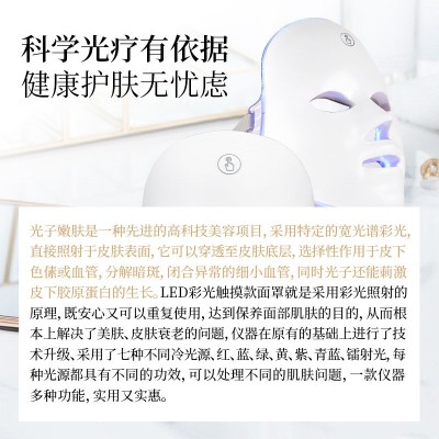 7色彩光光疗面罩美容仪 医用硅胶高效环保脸部光子嫩肤面罩光谱仪图3