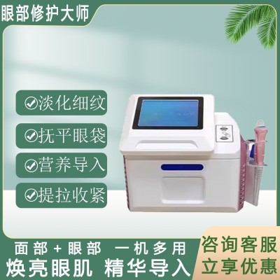 眼部修护大师脸部射频美容仪改善衰老淡化眼纹黑眼圈图1