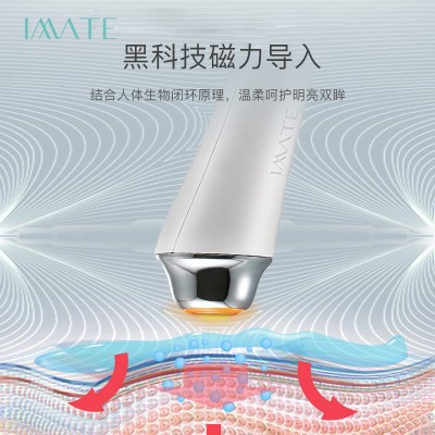 imate眼部美容仪温热磁力导入眼霜眼袋黑眼圈按摩仪器家用图4