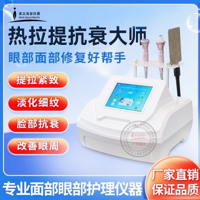 热拉提射频美容仪淡化法令纹面部提拉美容仪器脸部紧致家用导入仪