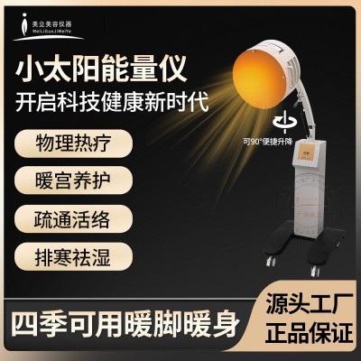 太赫兹小太阳能量热疗仪光照细胞修复仪量子光波微磁频谱养生仪器
