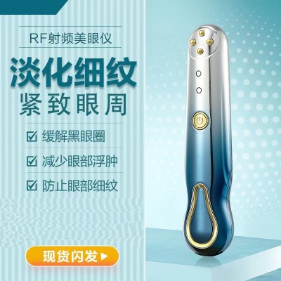 跨境RF射频美眼仪家用美容仪器眼部细纹细腻眼周肌肤眼部按摩仪图2