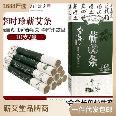 时珍验方蕲艾条蕲春艾条三年陈蕲艾条艾柱艾绒艾灸条纯艾 草香薰条图2