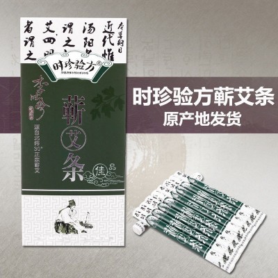 时珍验方蕲艾条蕲春艾条三年陈蕲艾条艾柱艾绒艾灸条纯艾 草香薰条图5