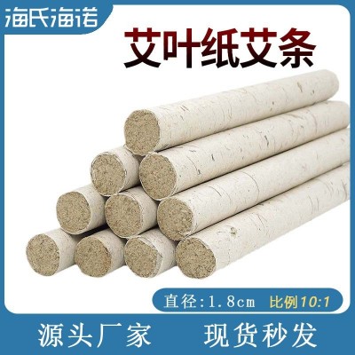 海氏海诺家用1.8cm陈年艾叶纸艾条微烟 南阳陈艾绒条批发10:1熏艾图3