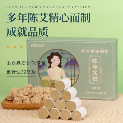 艾条艾柱五年陈艾绒艾草艾灸条制品艾叶条家用艾柱艾灸柱厂家批发图3