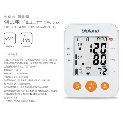 爱奥乐2008电子臂式血压计4G/5G智能传输家用/医用血压检测图4