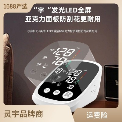 灵宇充电大屏背光显示上臂式电子血压计血压仪测量血压准确医用图2