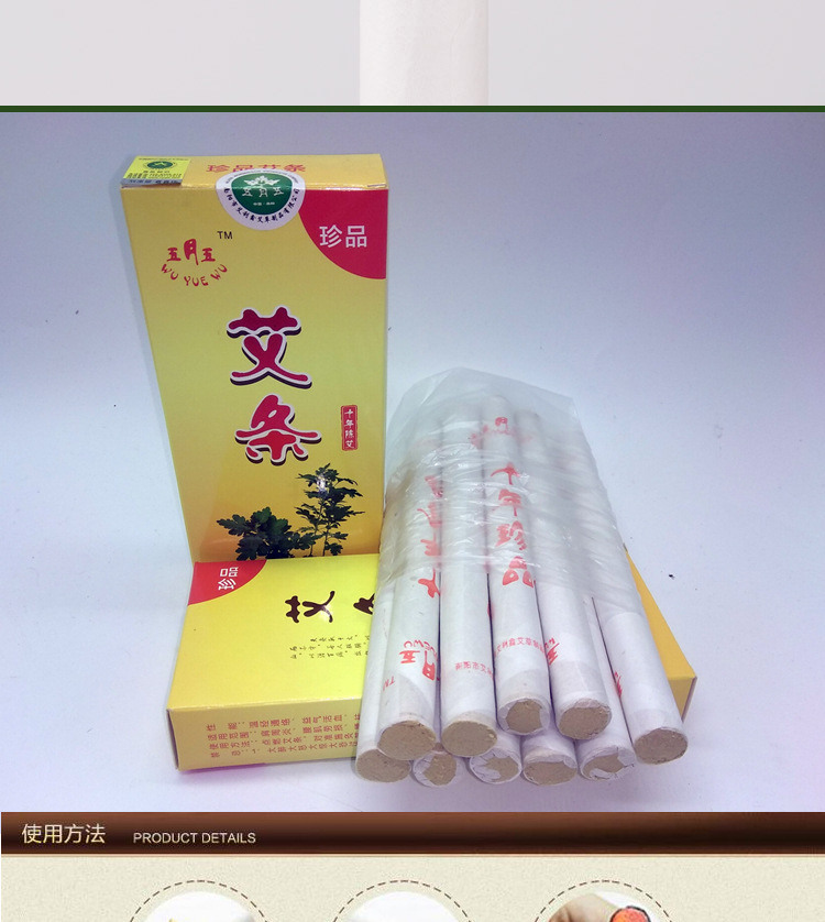 艾条详情_12
