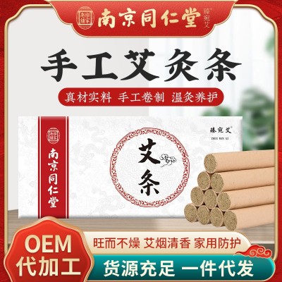 南京同仁堂艾条家用艾柱艾灸条陈年纯艾批发艾灸柱纯绒艾草条盒装图1