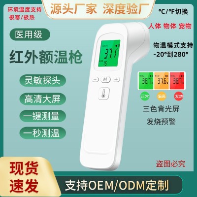 医用中文额温枪红外线体温计测温枪手持智能体温计厂家批发额温枪图2