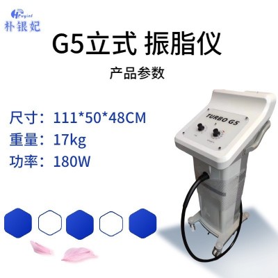立式G5仪器180W振脂Body massager推脂器震脂机振脂仪美容仪器图3